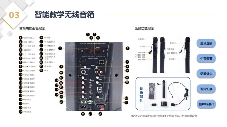 智能教學無線音箱按鈕