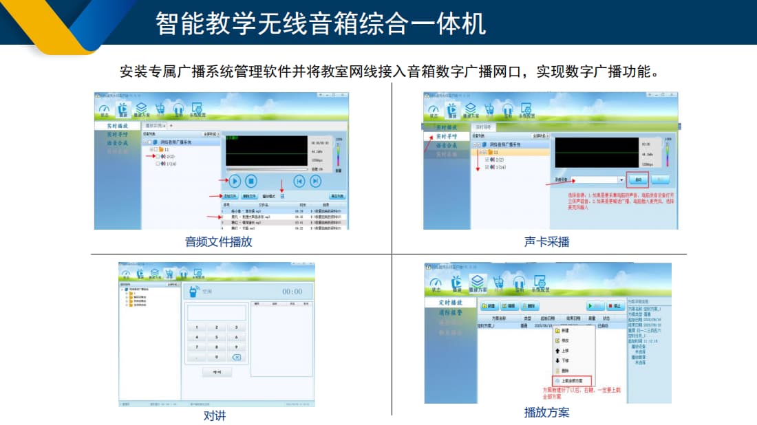 智慧校園廣播教學音箱系統(tǒng)后臺