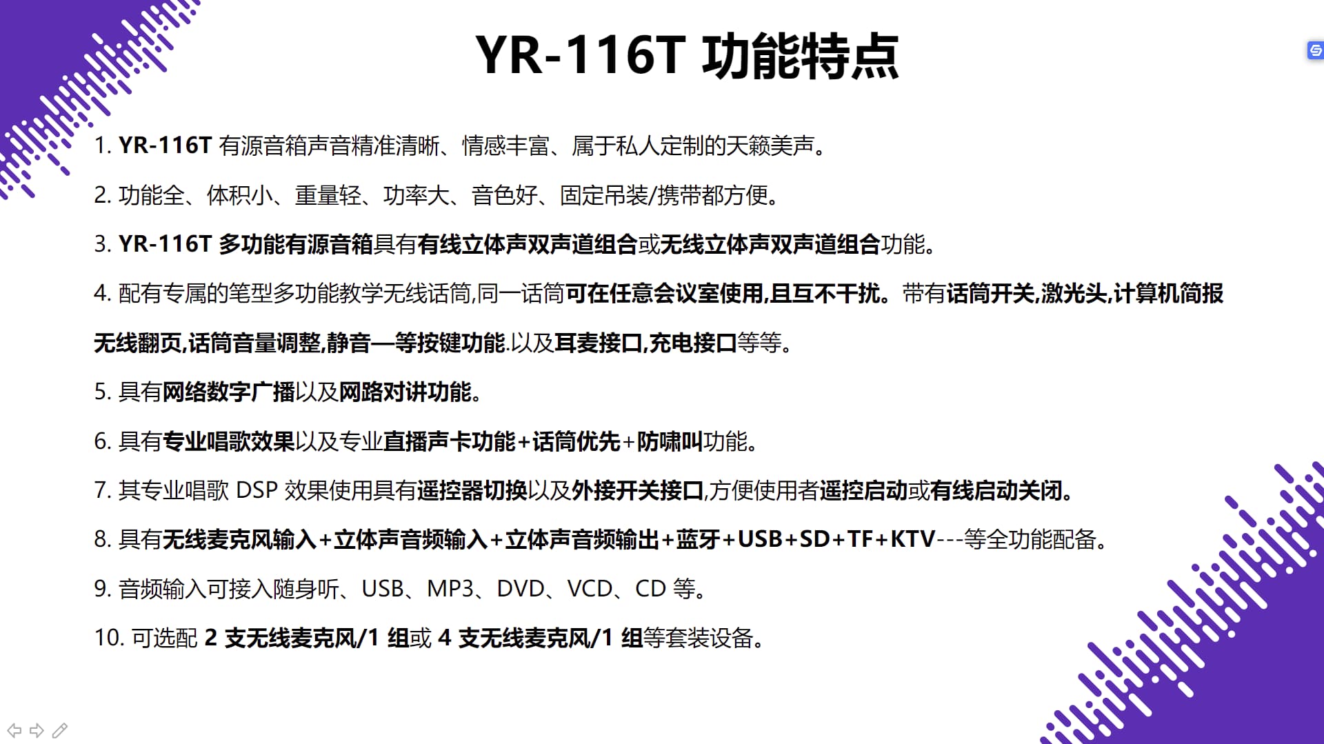 會議室培訓音箱功能特點