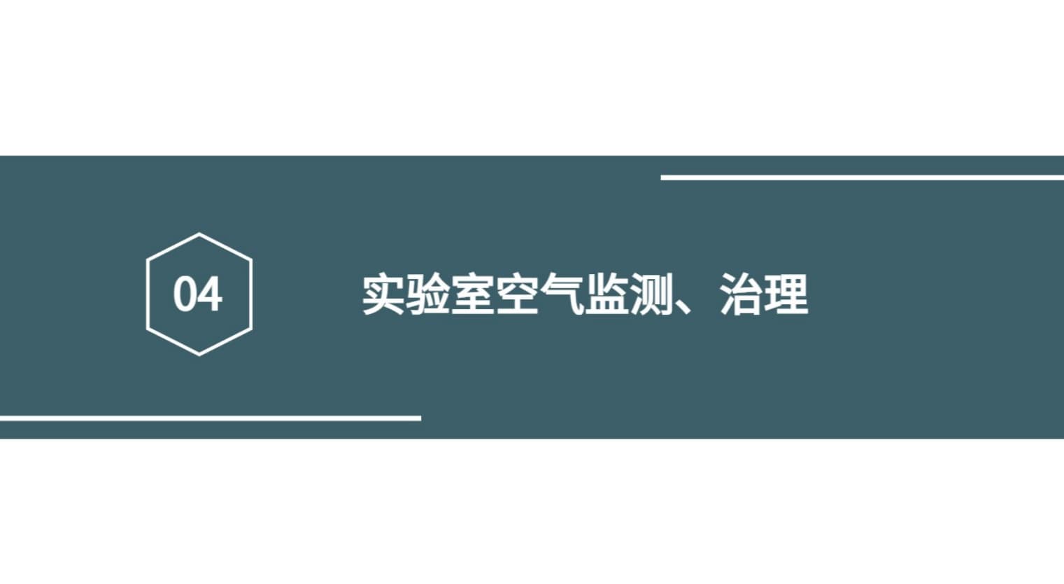 實(shí)驗(yàn)室物聯(lián)網(wǎng)空氣監(jiān)測(cè)